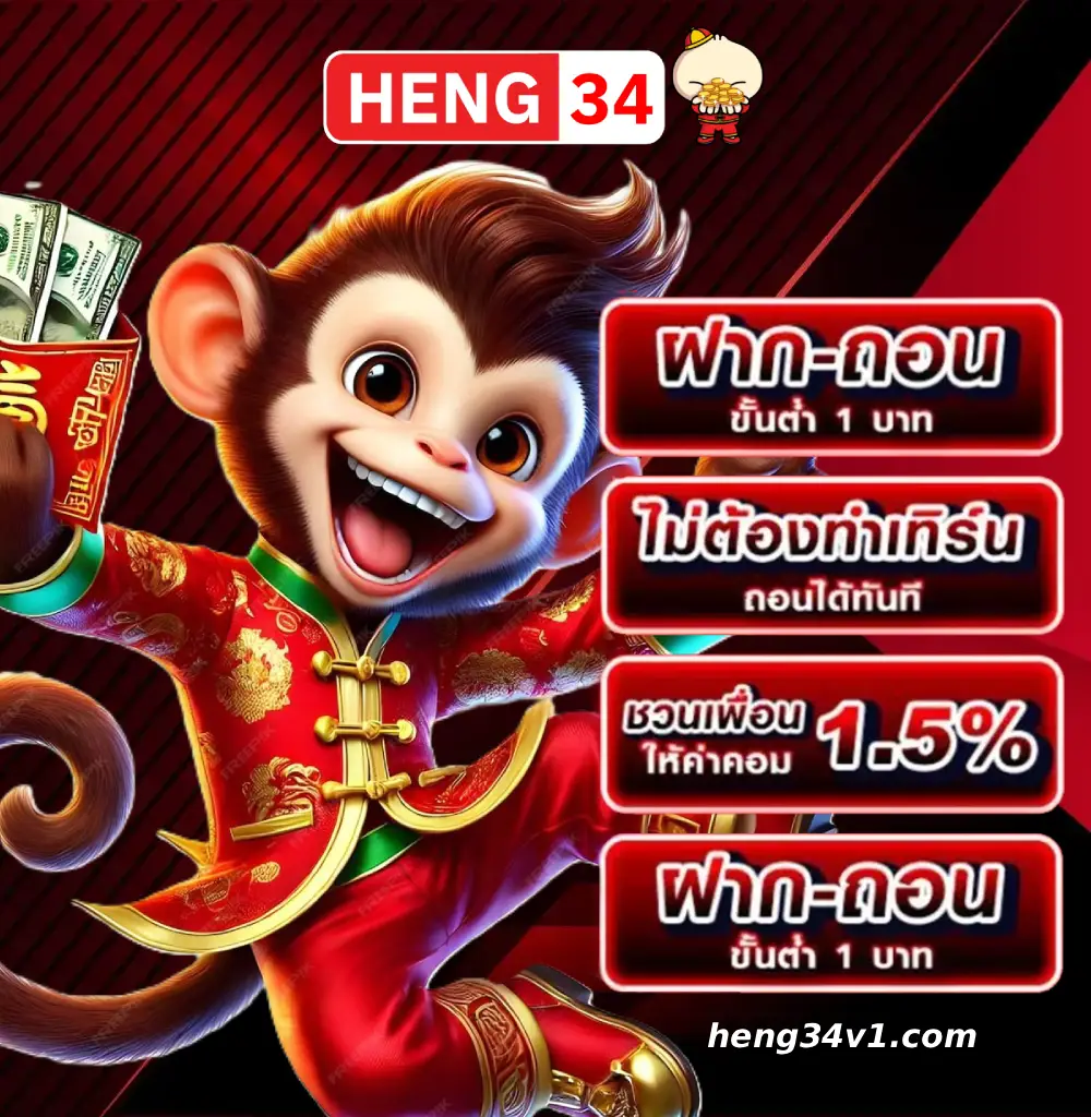 heng34